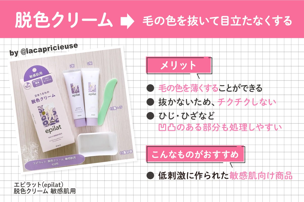 脱色クリームは毛の色素を抜いて色を薄くできる。メリットは抜かないためチクチクしないこと、ひじ・ひざなど凹凸のある部分も処理しやすいこと。