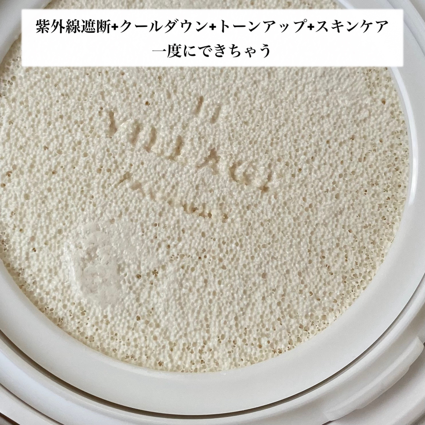 パーフェクトエアリーサンクッション/VILLAGE 11 FACTORY/日焼け止めローションを使ったクチコミ（3枚目）