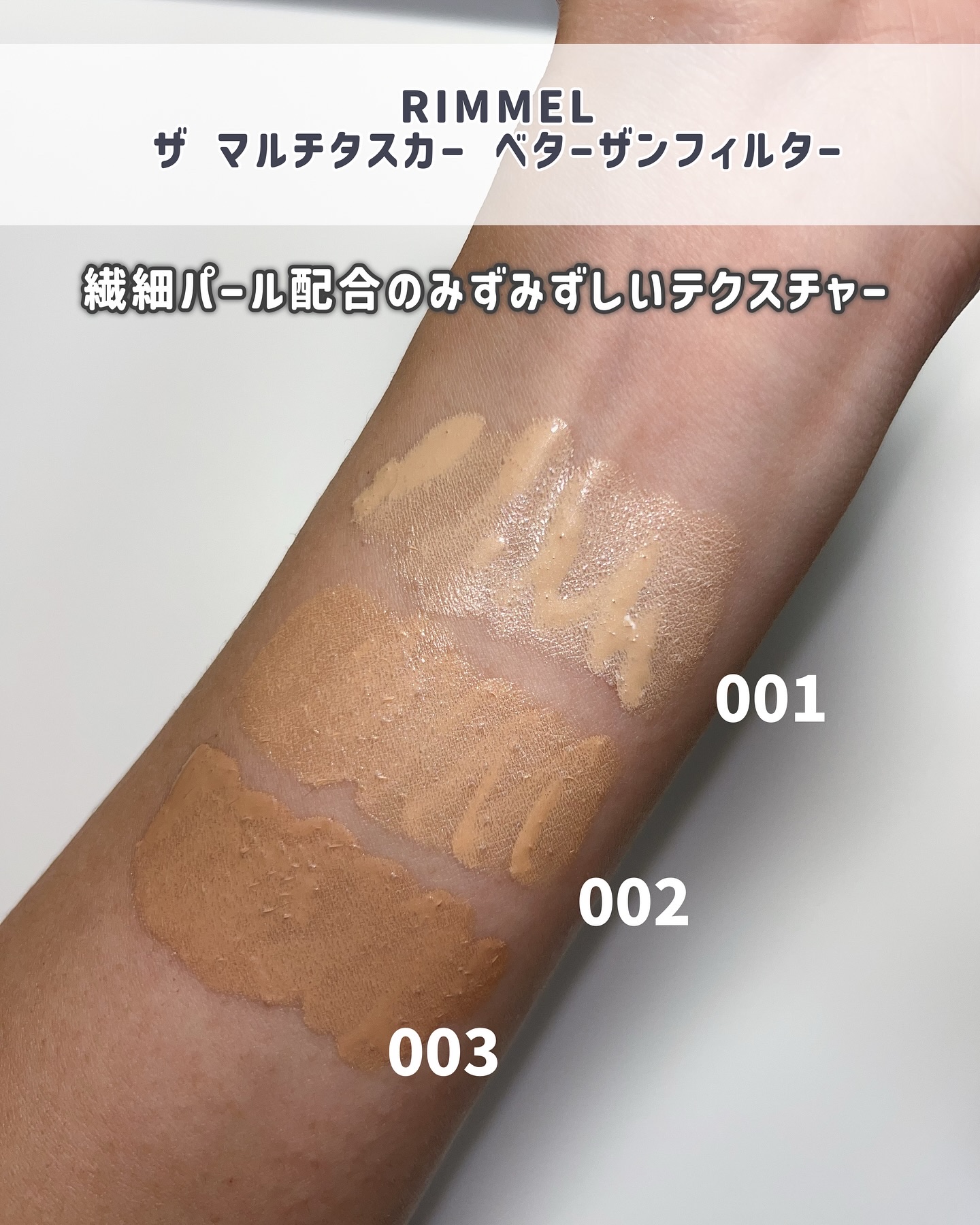 リンメル ザ マルチタスカー ベターザンフィルター/リンメル ロンドン/リキッドハイライトを使ったクチコミ（3枚目）