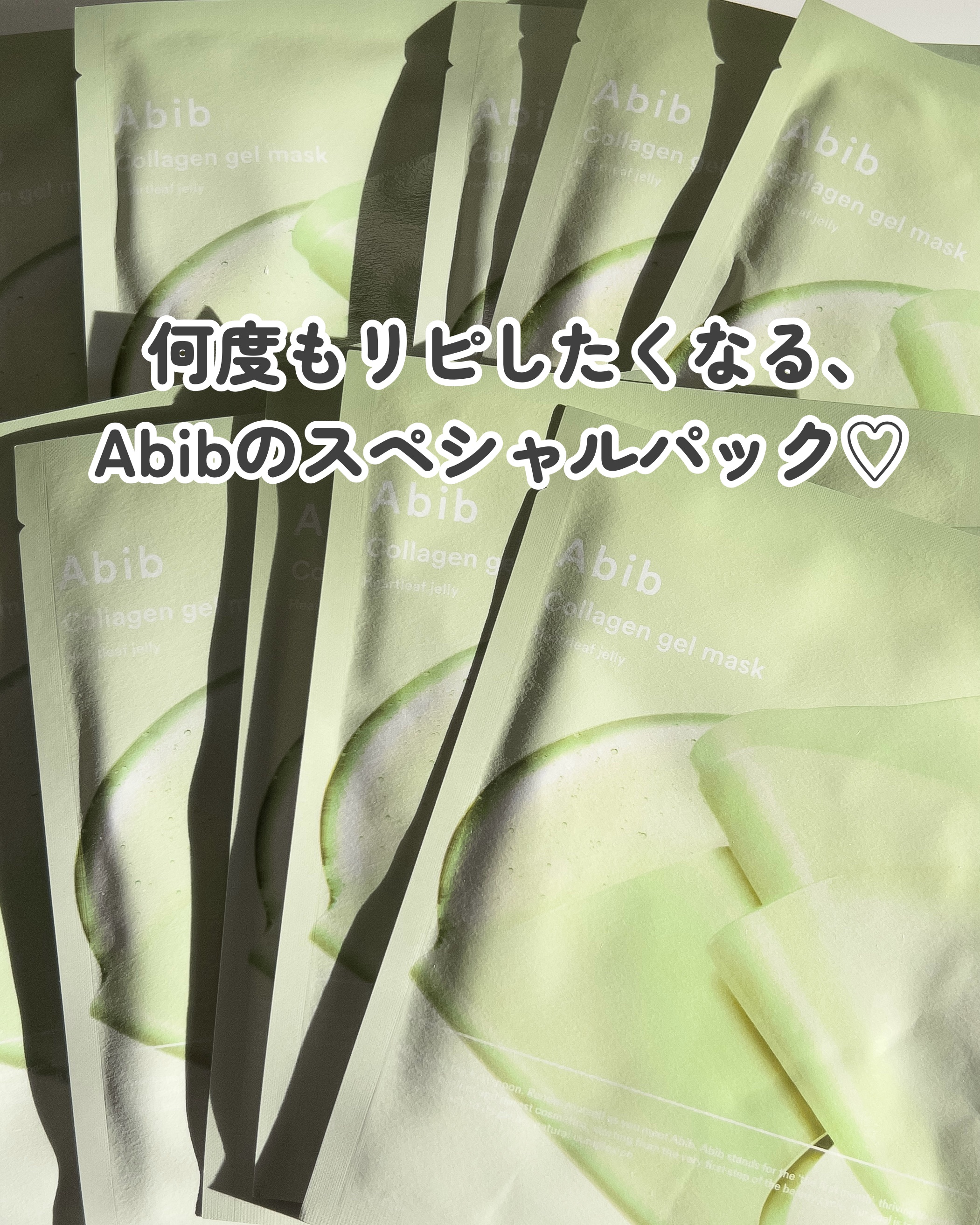 ヴィーガンコラーゲンゲルマスク ドクダミゼリー/Abib /シートマスク・パックを使ったクチコミ（1枚目）