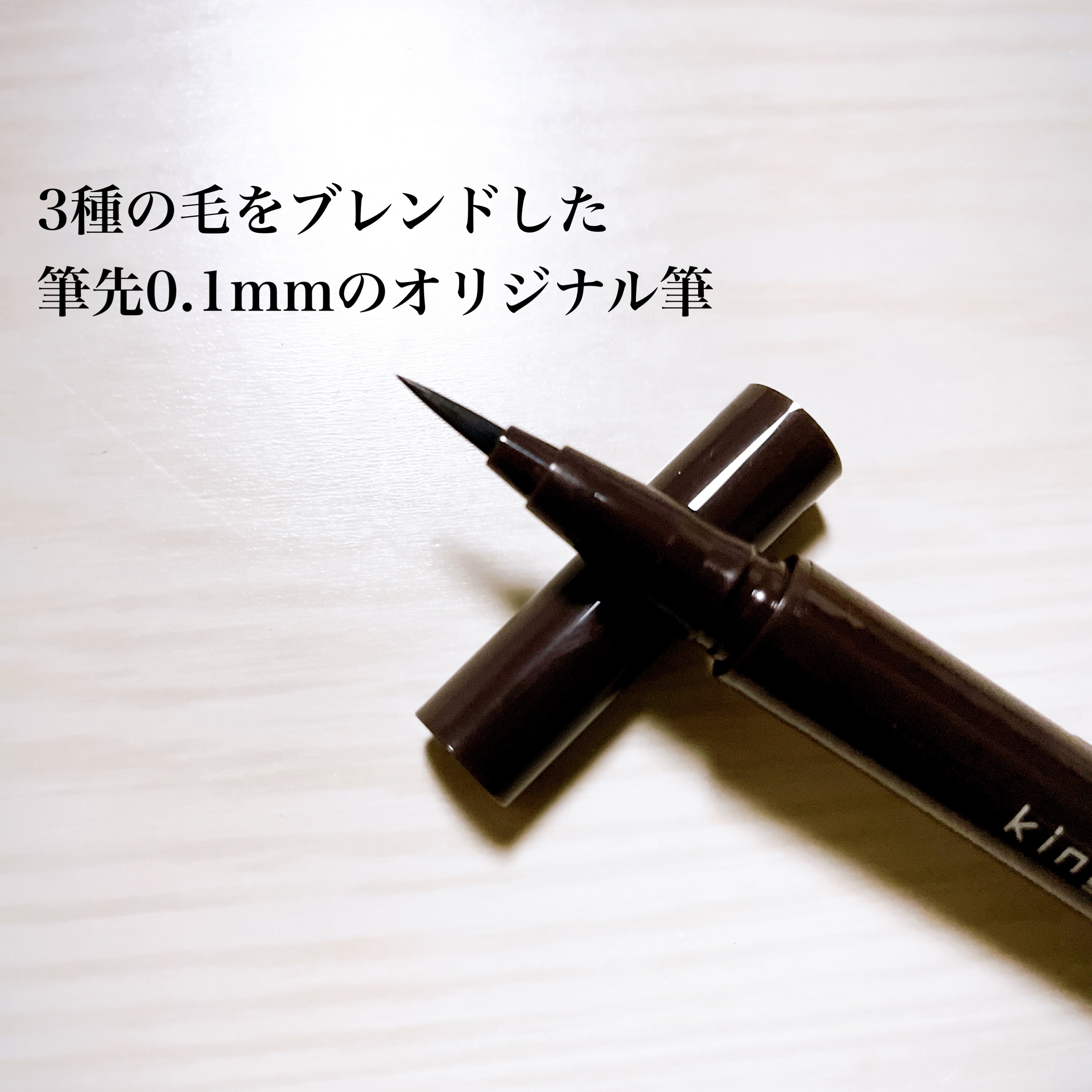 キングダム リキッドアイライナーR1/キングダム/リキッドアイライナーを使ったクチコミ（3枚目）