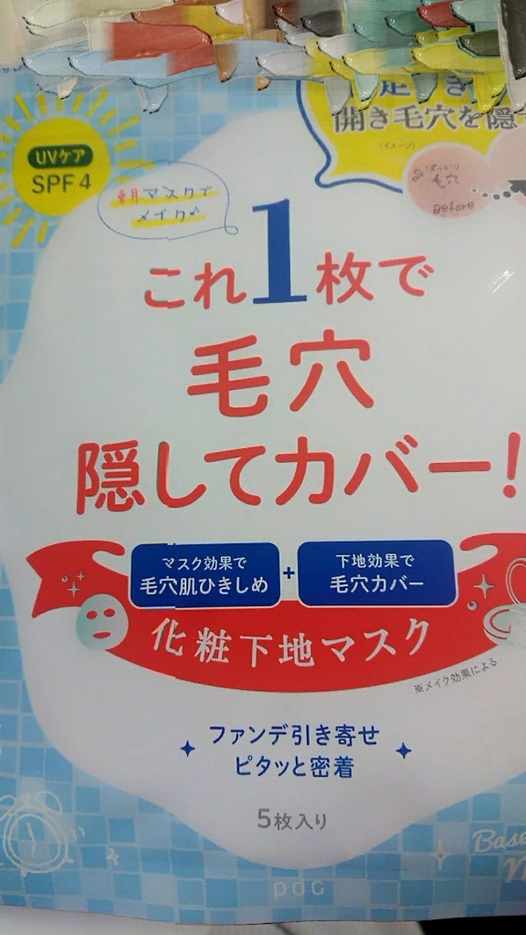 リフターナ ベースメイキングマスク/pdc/化粧下地を使ったクチコミ(1枚目)
