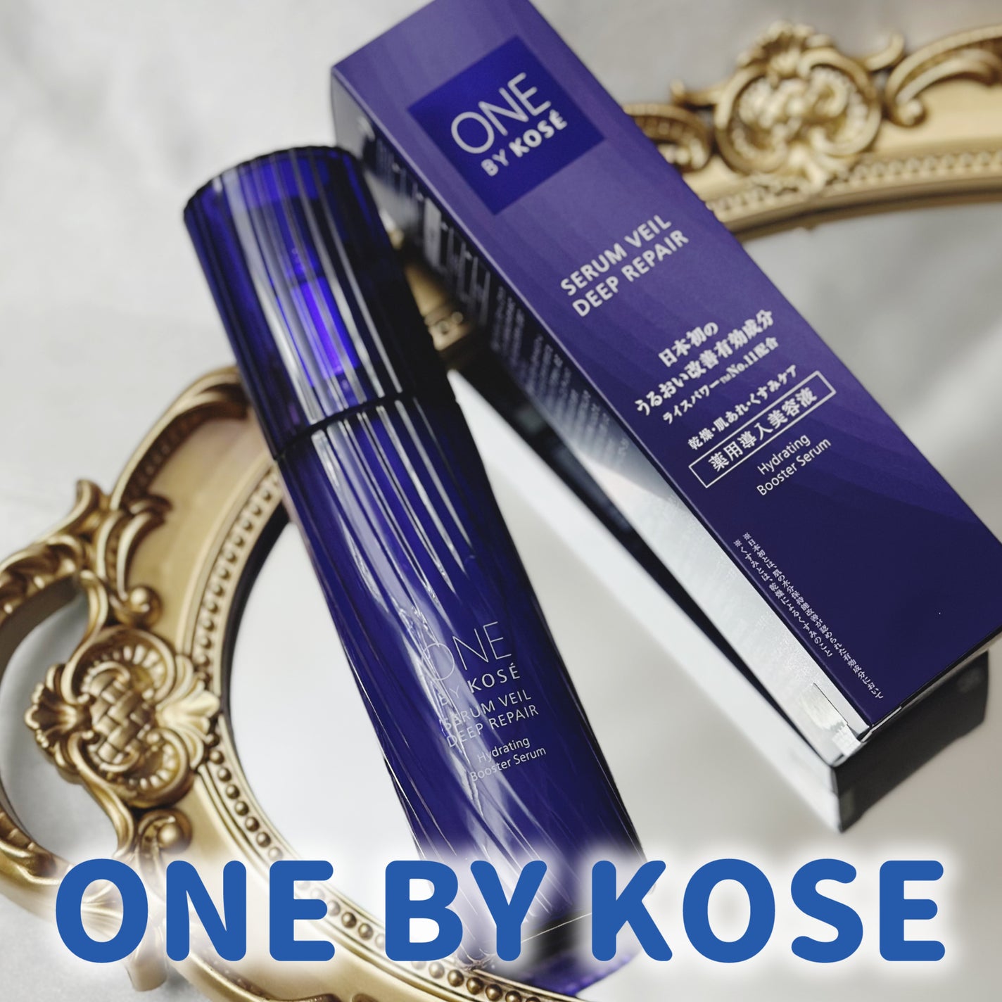 セラムヴェール ディープリペア/ONE BY KOSE/美容液を使ったクチコミ(1枚目)