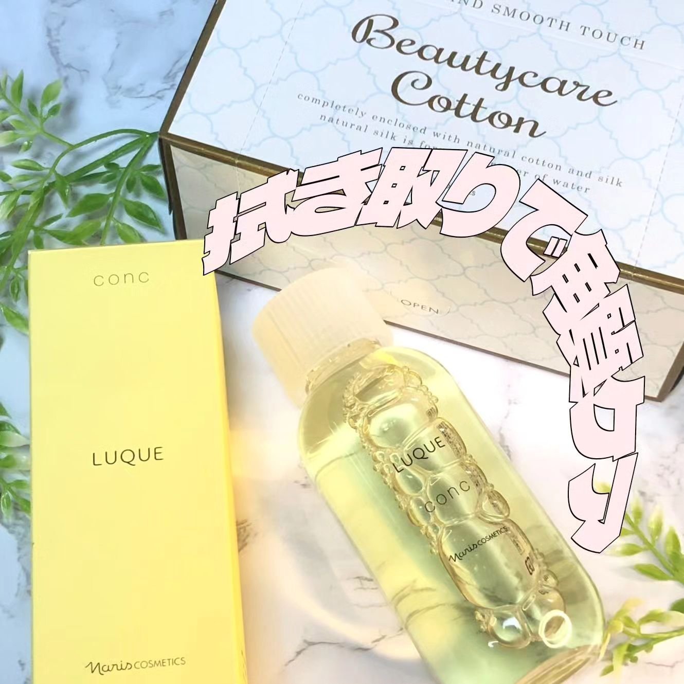 ルクエ コンク/ナリス化粧品/拭き取り化粧水を使ったクチコミ（1枚目）