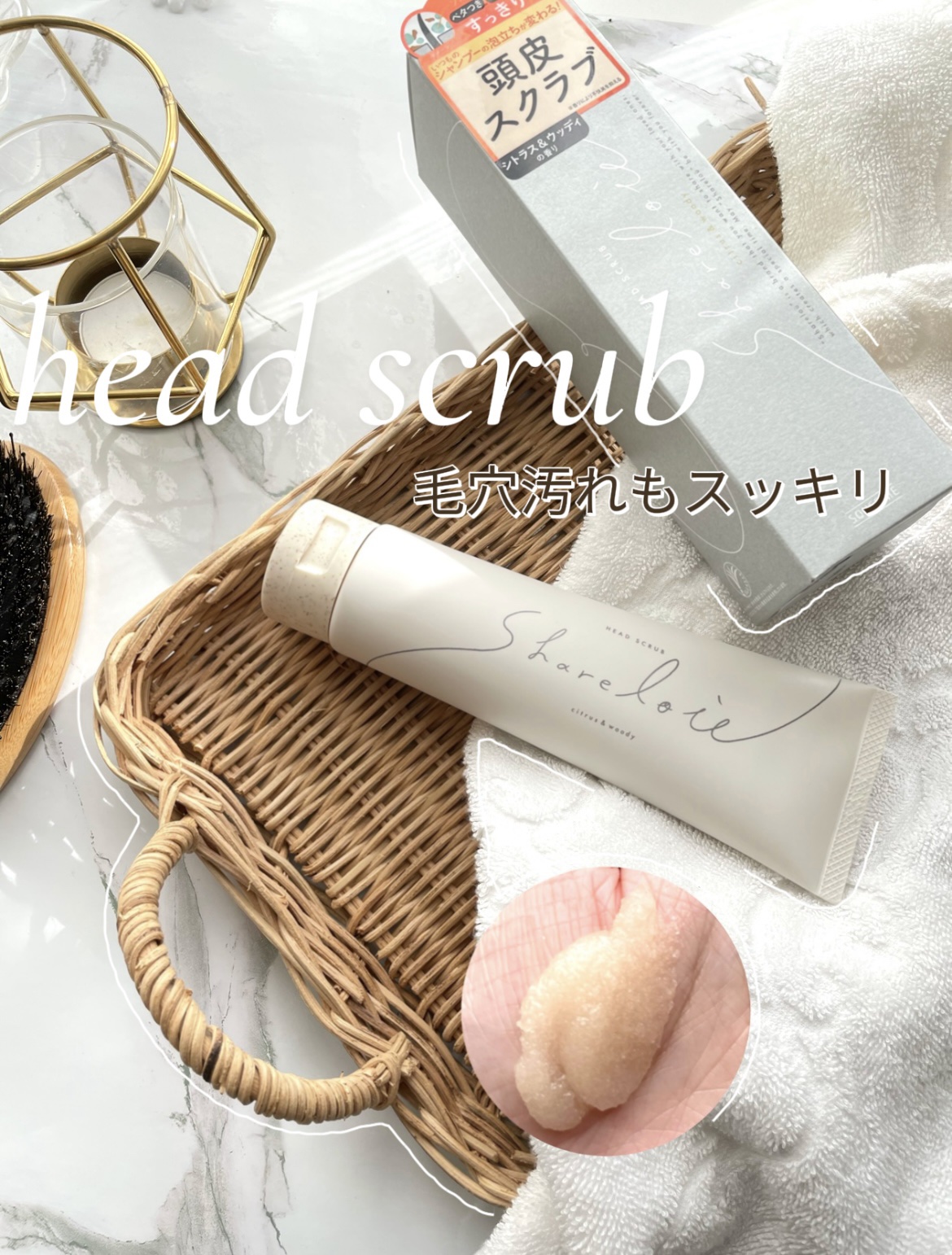 ヘッドスクラブ/shareloù/ヘッドスクラブを使ったクチコミ（1枚目）