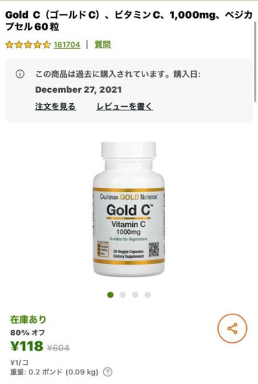 CALIFORNIA GOLD NUTRITION GOLD Cのクチコミ「美白サプリたくさんの反響ありがとうございます❤️

iHerbでビタミンCサプリ80%offし.....」（1枚目）