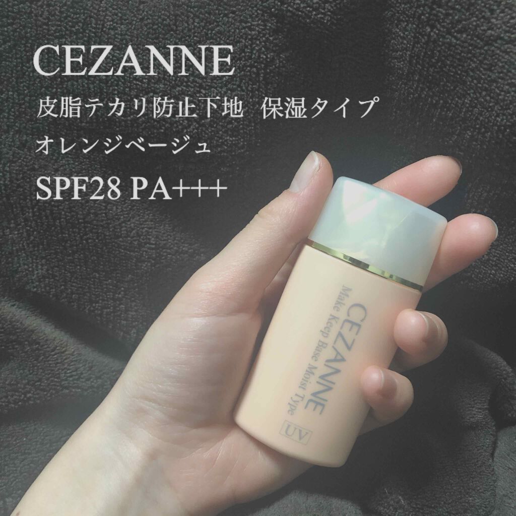 皮脂テカリ防止下地 保湿タイプ/CEZANNE/化粧下地を使ったクチコミ（1枚目）