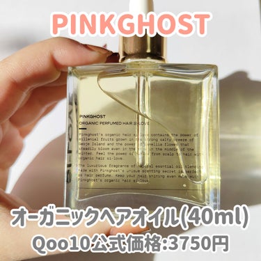 オーガニックヘアシロップ/PINKGHOST/ヘアオイルを使ったクチコミ（2枚目）