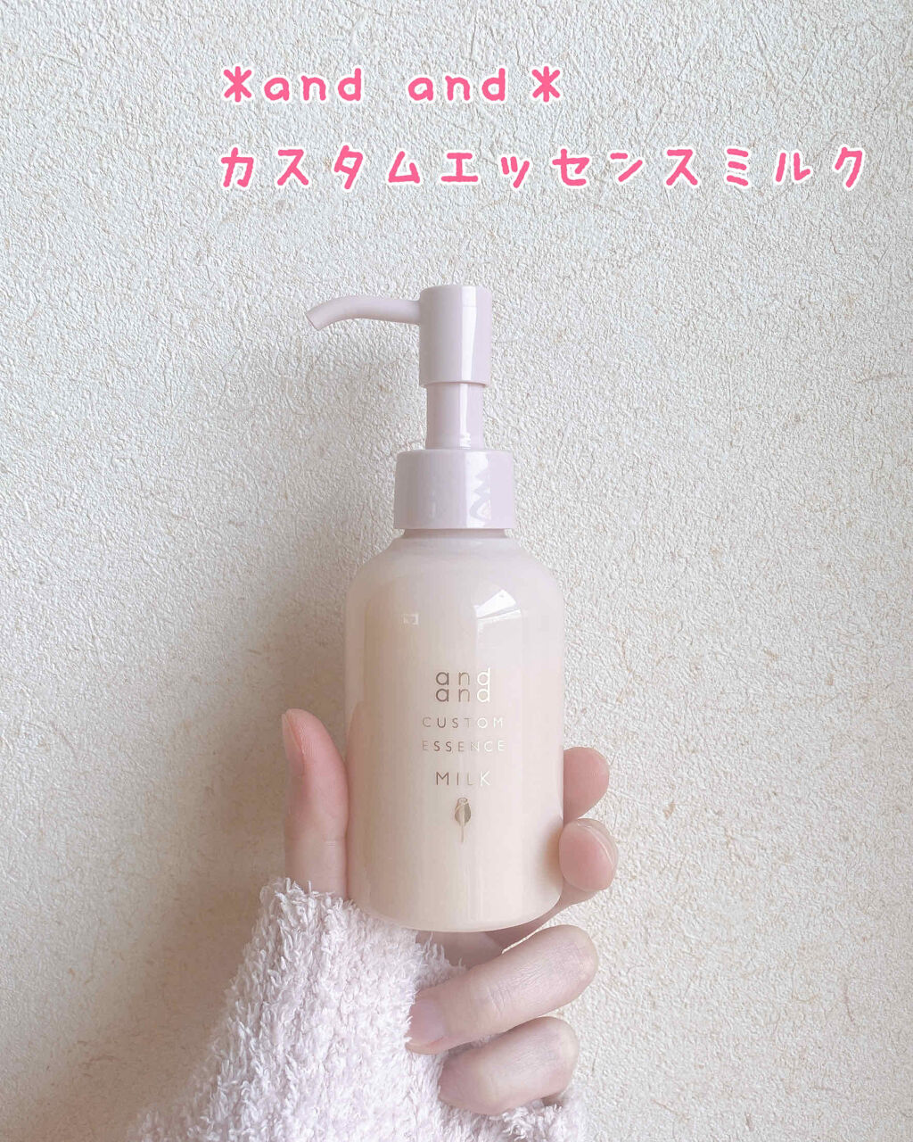 カスタムエッセンス するんと まとまるミルク/and and/洗い流すヘアトリートメントを使ったクチコミ（1枚目）