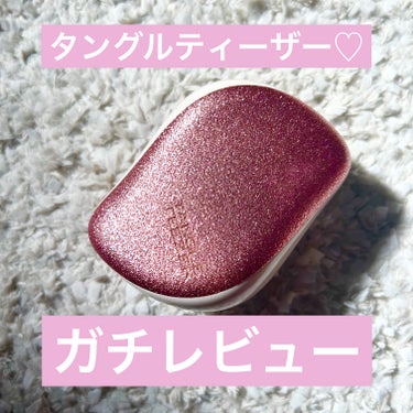 コンパクトスタイラー/TANGLE TEEZER/ヘアブラシを使ったクチコミ（1枚目）