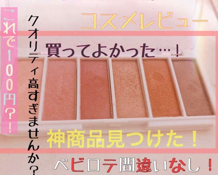 AC カラーアイパレット/AC MAKEUP/アイシャドウパレットを使ったクチコミ(1枚目)
