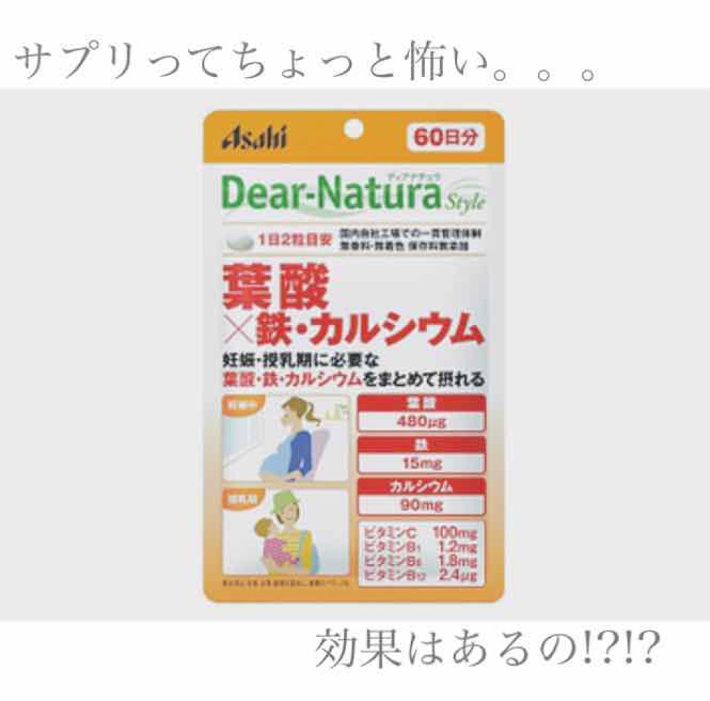 ディアナチュラスタイル 葉酸×鉄・カルシウム/Dear-Natura (ディアナチュラ)/健康サプリメントを使ったクチコミ(1枚目)