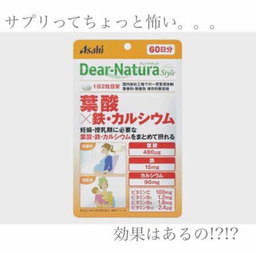 ディアナチュラスタイル 葉酸×鉄・カルシウム/Dear-Natura (ディアナチュラ)/食品を使ったクチコミ（1枚目）