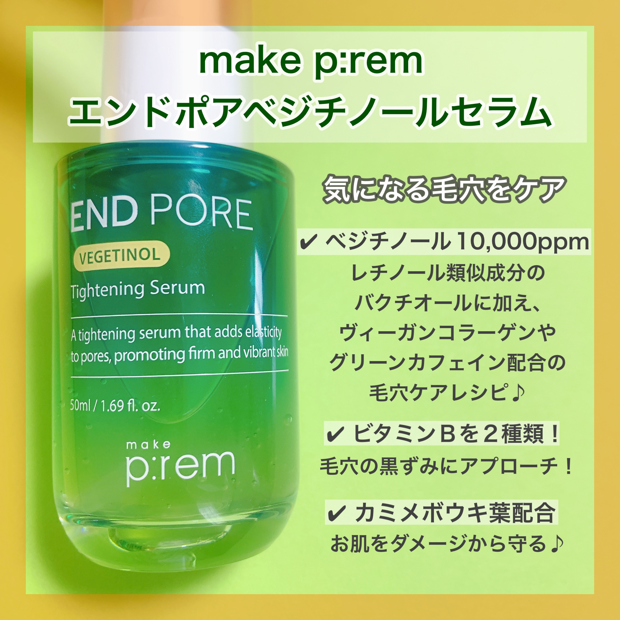 テンジャC ジャプティセラム/make prem/美容液を使ったクチコミ（3枚目）