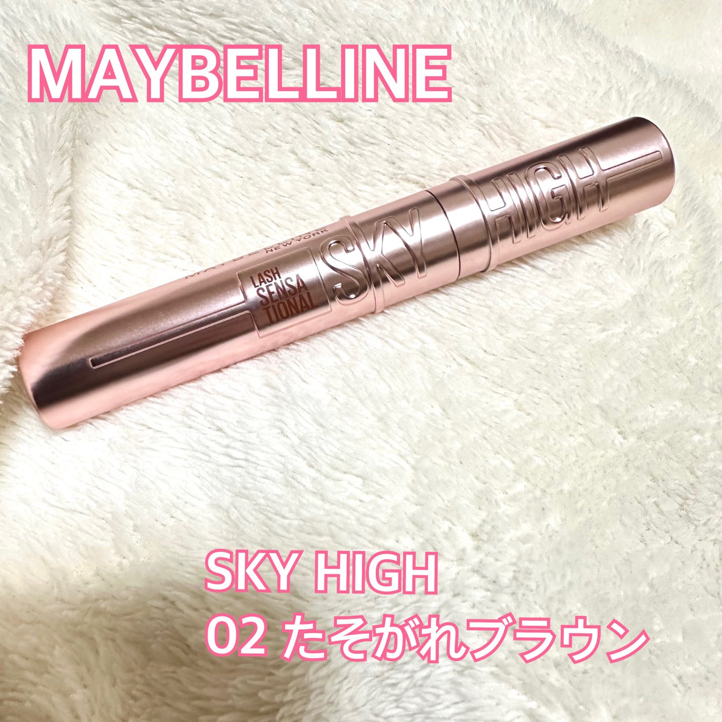 スカイハイ/MAYBELLINE NEW YORK/マスカラを使ったクチコミ(1枚目)