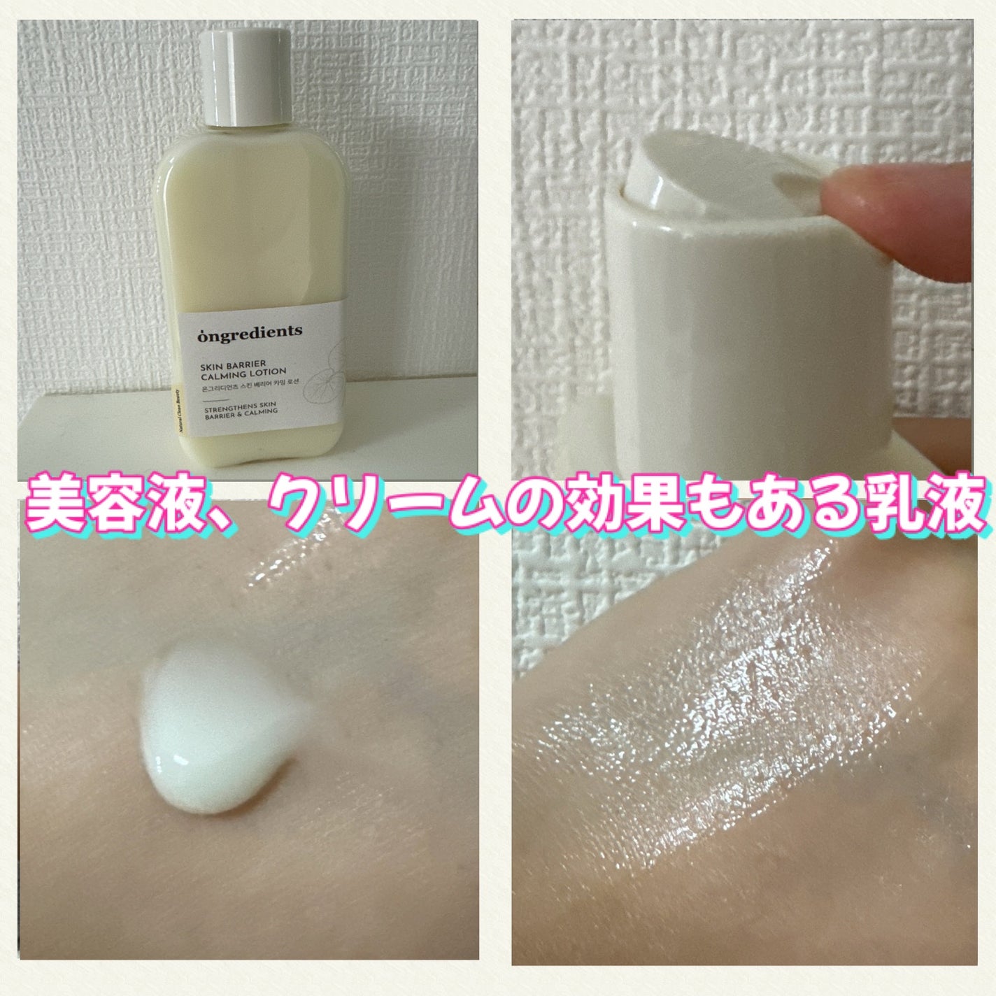 Skin Barrier Calming Lotion/Ongredients/乳液を使ったクチコミ(2枚目)