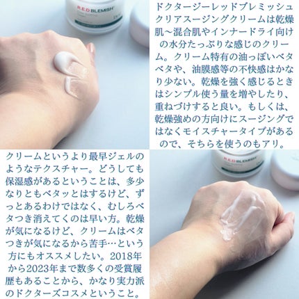 レッドブレミッシュ クリアスージングクリーム/Dr.G/フェイスクリームを使ったクチコミ(5枚目)