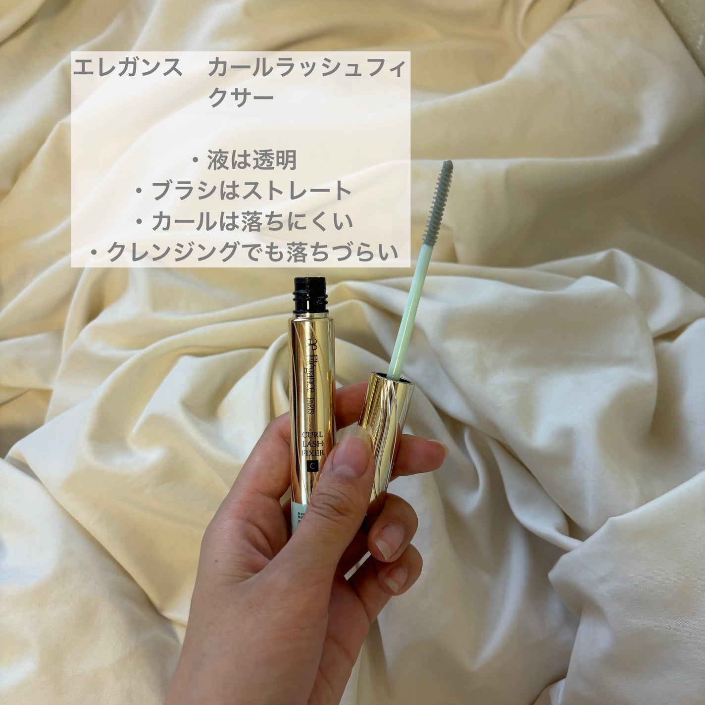 カールラッシュ フィクサー/Elégance/マスカラ下地を使ったクチコミ(3枚目)