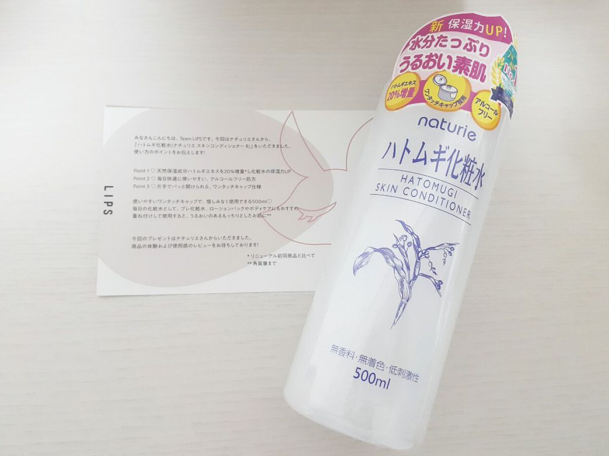 ハトムギ化粧水(ナチュリエ スキンコンディショナー R )/ナチュリエ/化粧水を使ったクチコミ（1枚目）