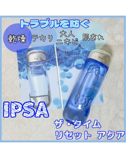 ザ・タイムR アクア/IPSA/化粧水を使ったクチコミ(1枚目)