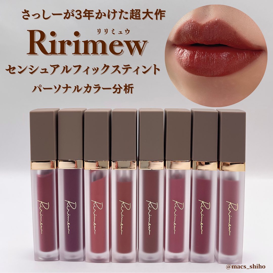 センシュアルフィックスティント/Ririmew/リップティントを使ったクチコミ（1枚目）