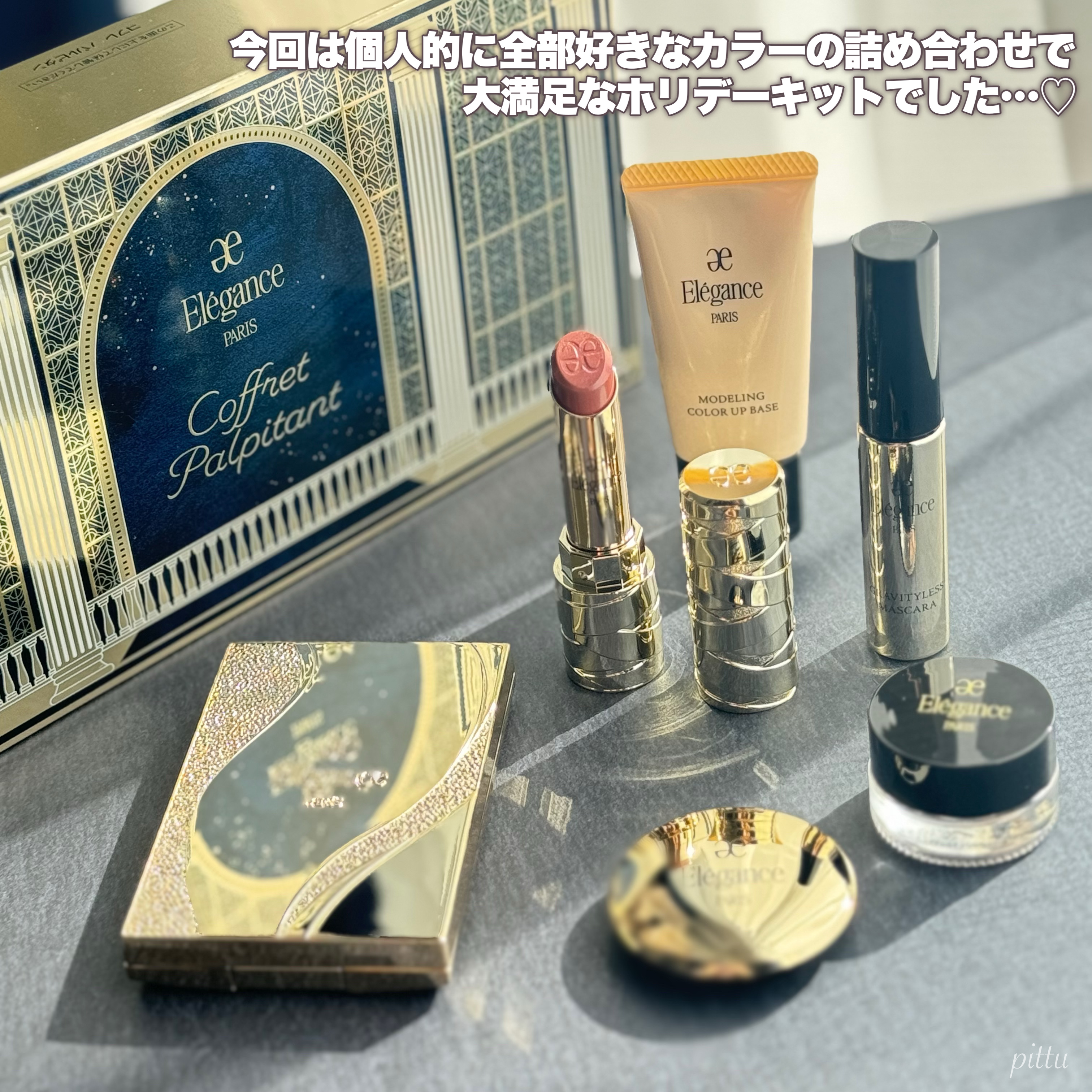 限定メイクアップキット】エレガンス コフレ パルピタン｜Eléganceの
