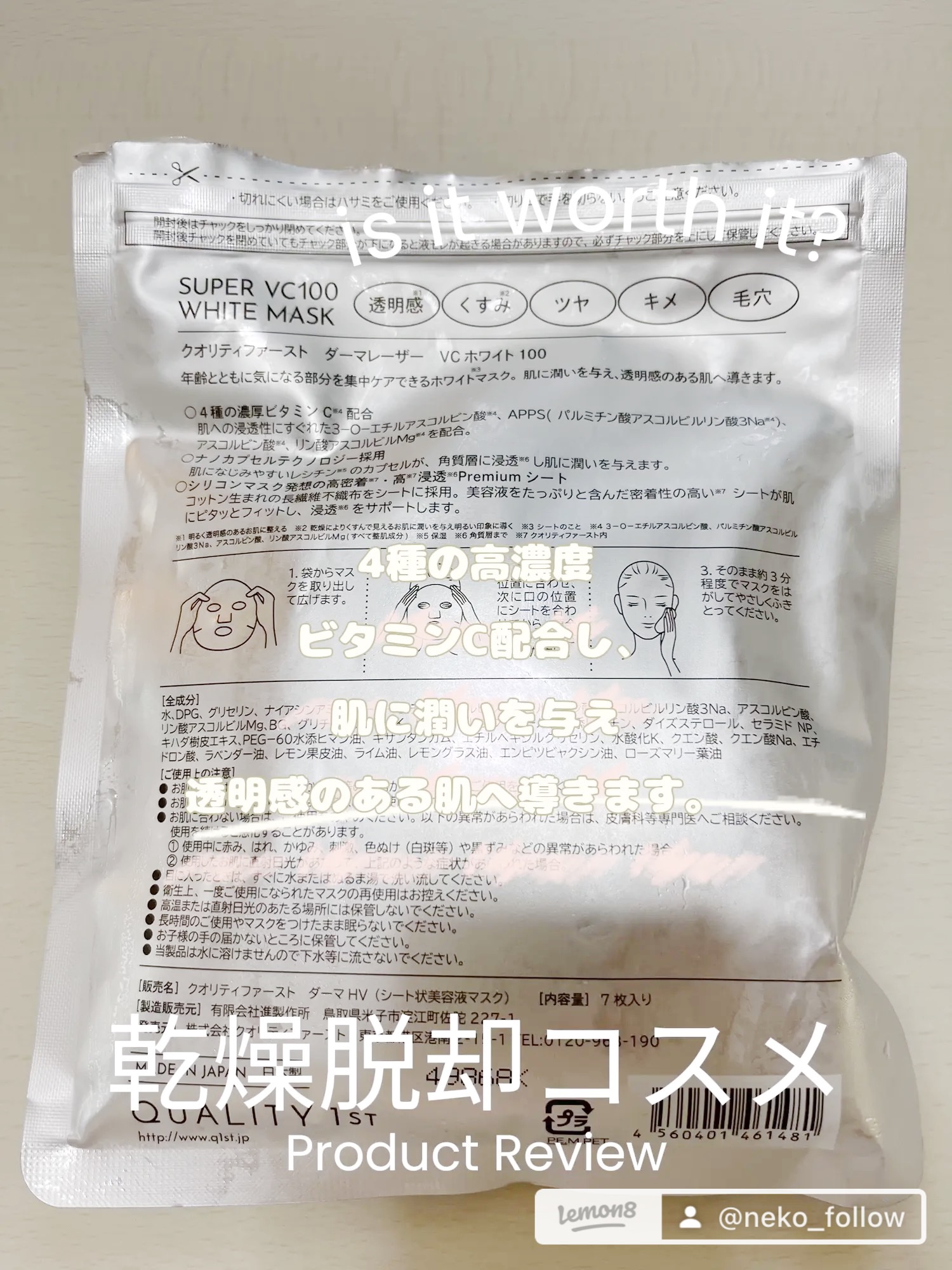 ダーマレーザー スーパー VC100 ホワイトマスク/クオリティファースト/シートマスク・パックを使ったクチコミ（2枚目）