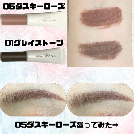 ハンオールブロウカラ/rom&nd/眉マスカラを使ったクチコミ(2枚目)