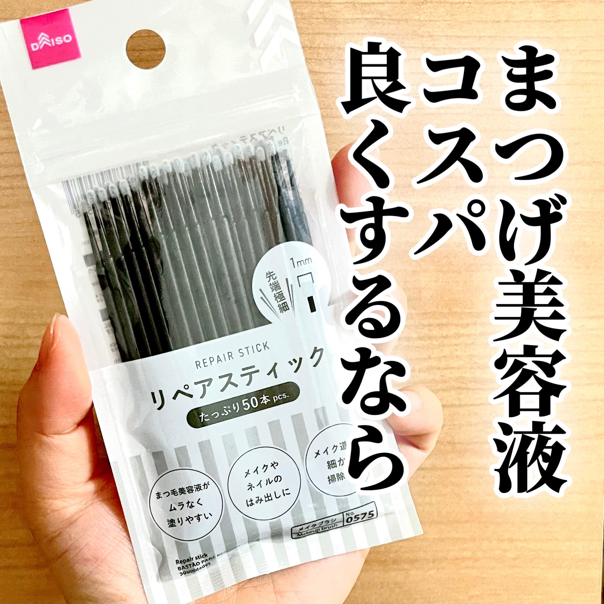 リペアスティック/DAISO/その他を使ったクチコミ（1枚目）