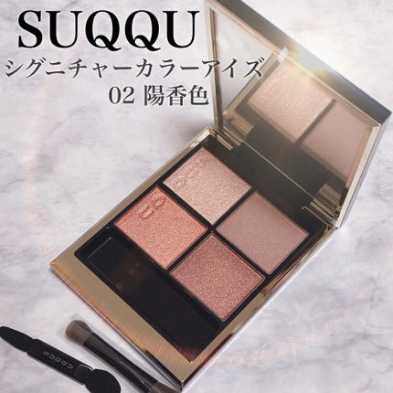 シグニチャー カラー アイズ/SUQQU/アイシャドウパレットを使ったクチコミ(1枚目)