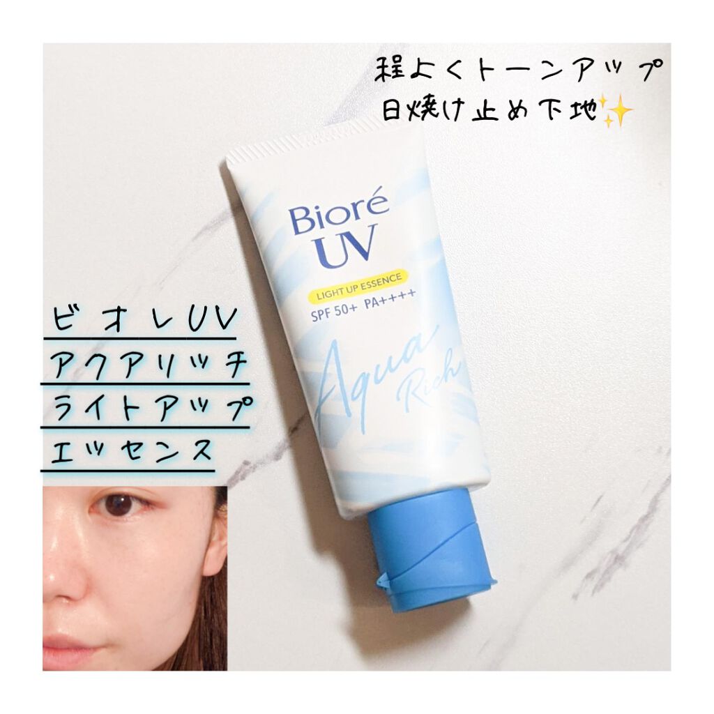 ビオレUV アクアリッチ ライトアップエッセンス/ビオレ/日焼け止めクリームを使ったクチコミ（1枚目）