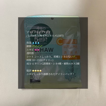 ブライトニングマスク/LIHAW/シートマスク・パックを使ったクチコミ(1枚目)