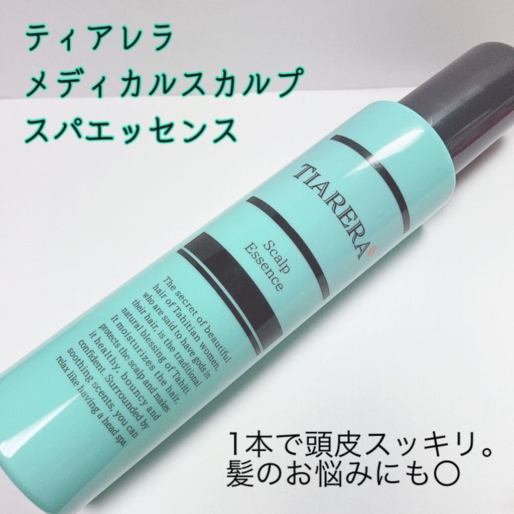 メディカルスカルプスパエッセンス/ティアレラプラス/頭皮ローションを使ったクチコミ(4枚目)