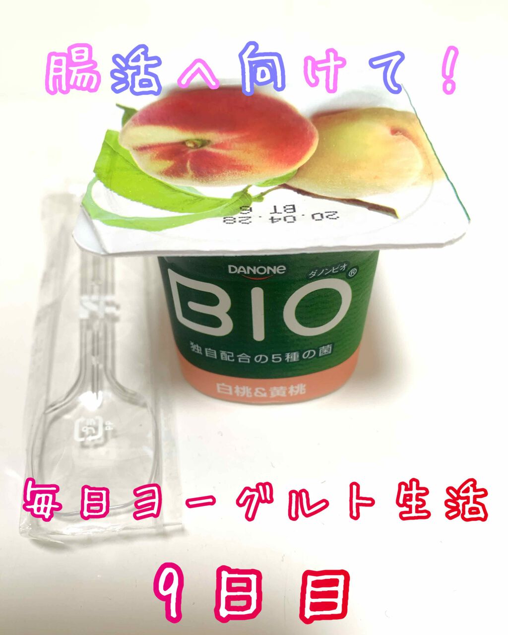 ダノンビオ白桃&黄桃/DANONE/ヨーグルトを使ったクチコミ(1枚目)