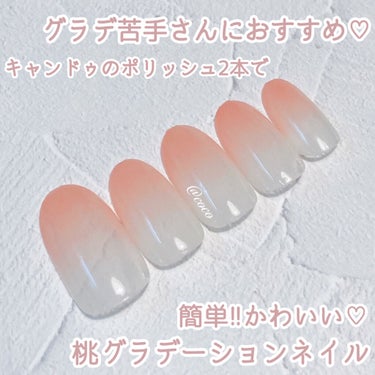 キャンドゥ TMジェリーフィッシュネイルのクチコミ「220円でできる♡/
簡単♡桃グラデーションネイルのご紹介です✨

✓つくり方と使用したものは.....」（1枚目）