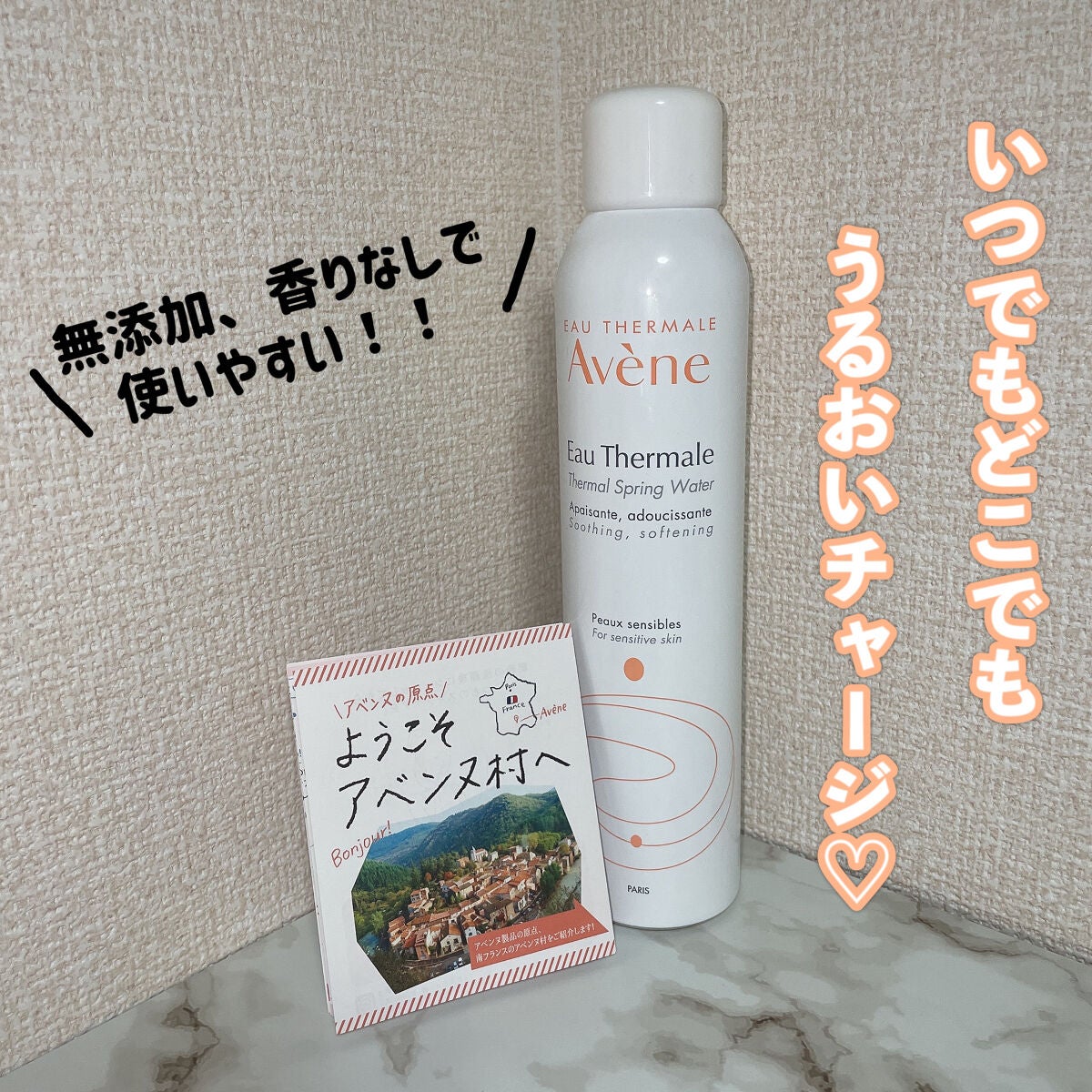ウオーター/アベンヌ/ミスト状化粧水を使ったクチコミ(7枚目)