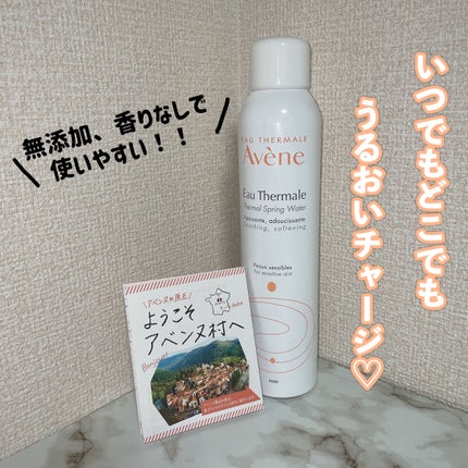 ウオーター/アベンヌ/ミスト状化粧水を使ったクチコミ(7枚目)