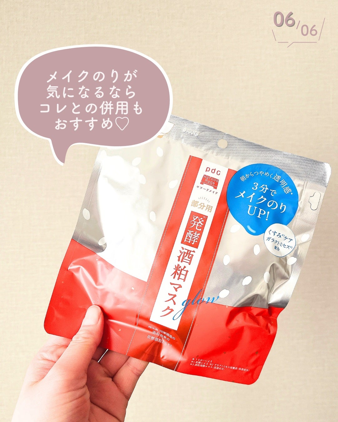 ワフードメイド 酒粕パック グロー/pdc/洗い流すパック・マスクを使ったクチコミ(7枚目)