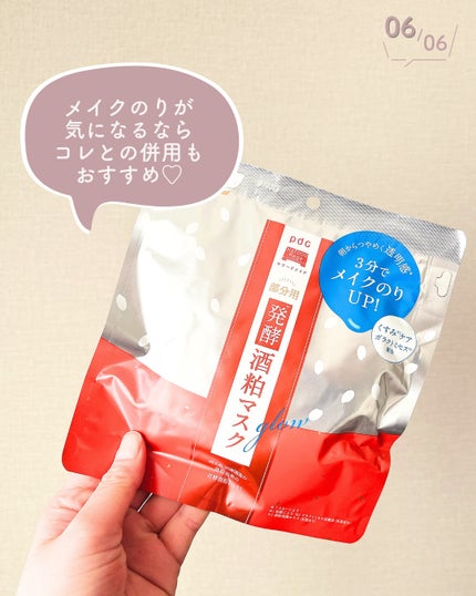 ワフードメイド 酒粕パック グロー/pdc/洗い流すパック・マスクを使ったクチコミ(7枚目)