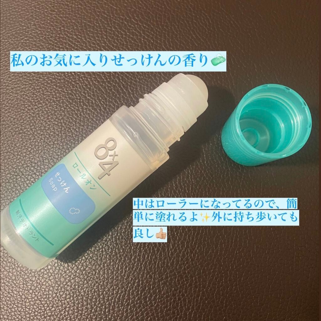 ロールオン せっけんの香り/8x4/デオドラント・制汗剤を使ったクチコミ(2枚目)