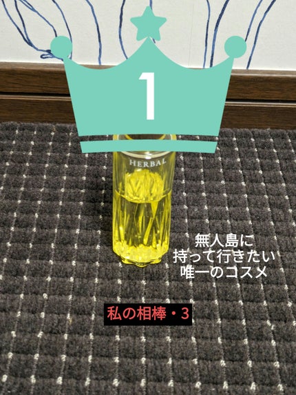 アルビオン ハーバルオイル トリニティフュージョン/ALBION/フェイスオイルを使ったクチコミ(1枚目)