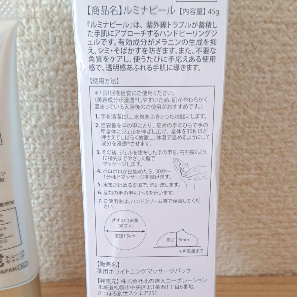 ルミナピール/北の快適工房/ハンドクリームを使ったクチコミ（2枚目）
