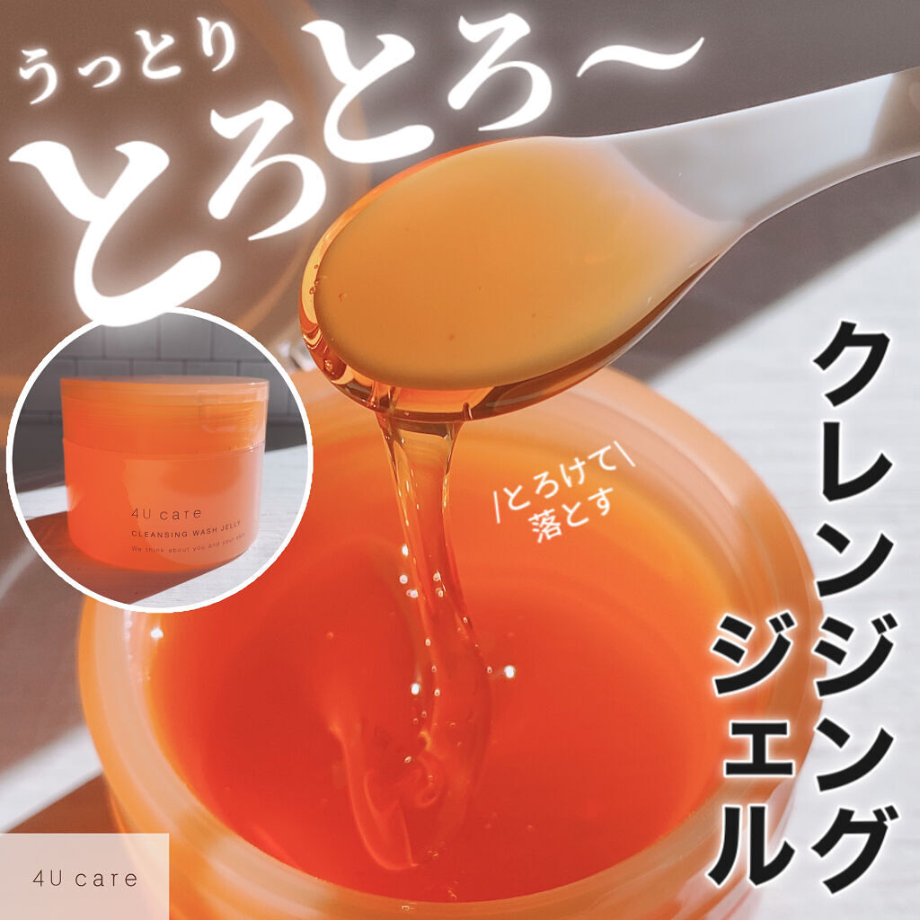 クレンジング洗顔ジェリー/4U care/クレンジングジェルを使ったクチコミ（1枚目）