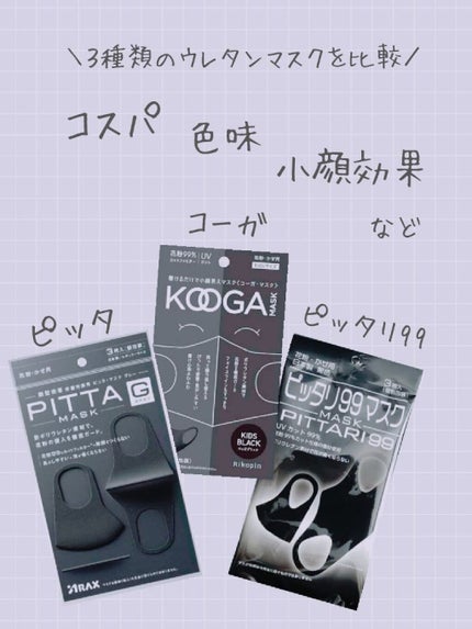 PITTA MASK/アラクス/マスクを使ったクチコミ(1枚目)