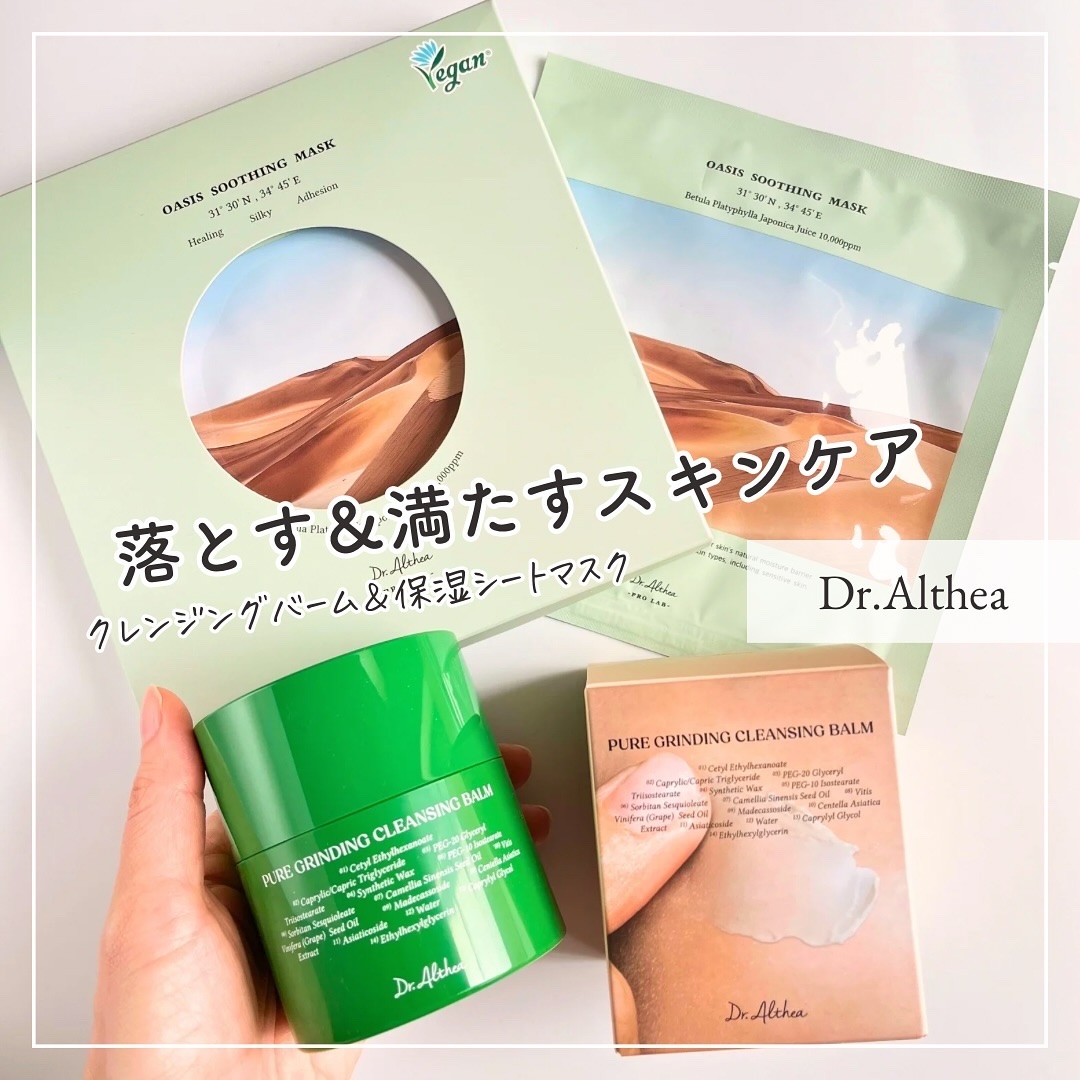 オアシス スージング マスク/Dr.Althea/シートマスク・パックを使ったクチコミ（1枚目）