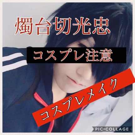 つけまつげ用接着剤/DAISO/つけまつげを使ったクチコミ(1枚目)