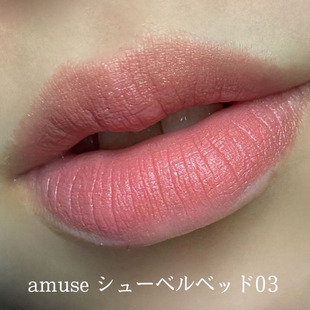 シューベルベット/AMUSE/口紅を使ったクチコミ(5枚目)