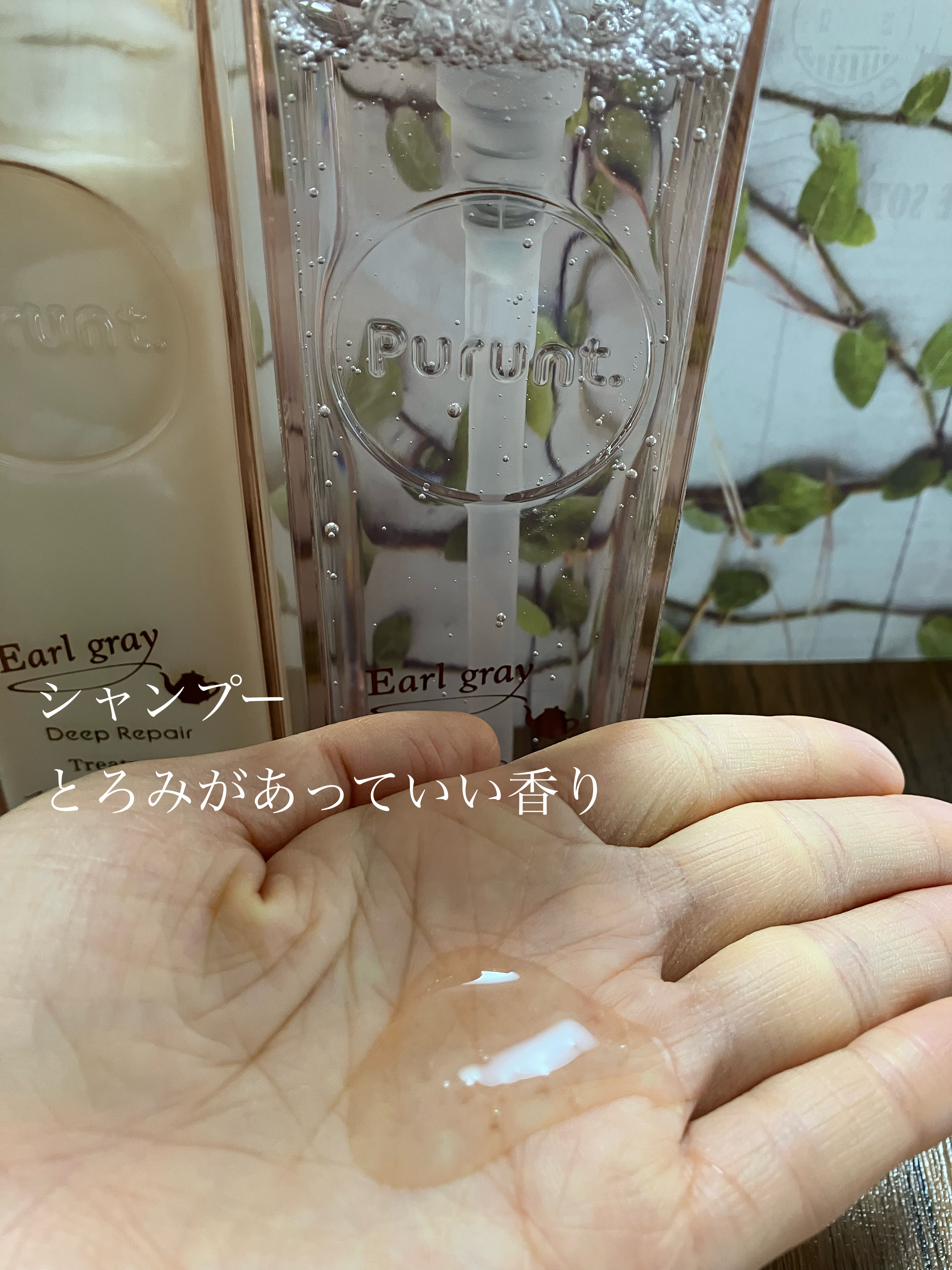 プルント ディープリペアペアセット アールグレイ N/Purunt./市販シャンプーを使ったクチコミ（2枚目）