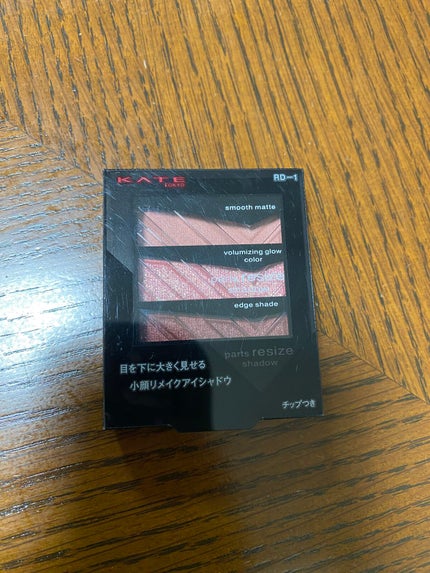 パーツリサイズシャドウ/KATE/アイシャドウパレットを使ったクチコミ(1枚目)