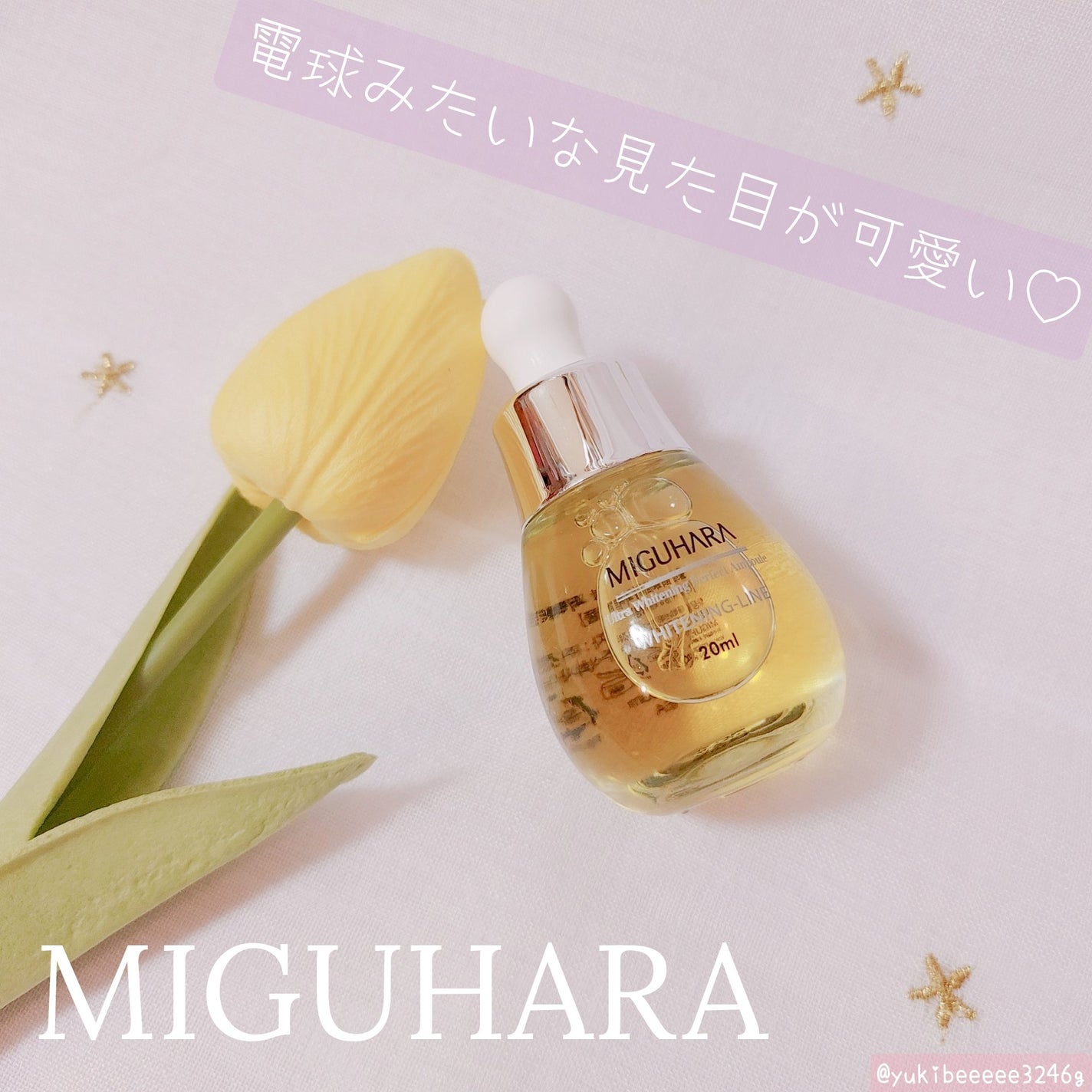 Ultra Whitening Perfect Ampoule/MIGUHARA/美容液を使ったクチコミ(1枚目)